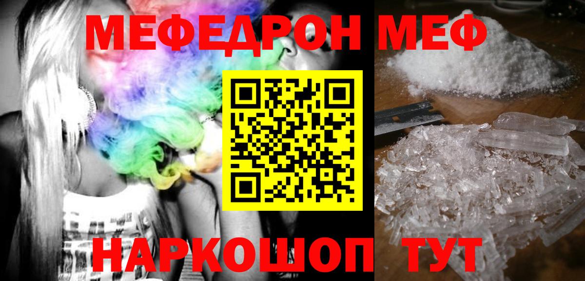 Мефедрон  Вход с VPN  Реутов  МЯУ-МЯУ мука 