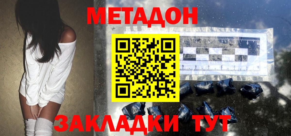 Метадон кристалл  Вход с VPN  дарк нет состав  МЕТАДОН белоснежный  Реутов 